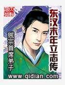 东汉末年立志传