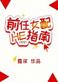前任配HE指南[快穿]